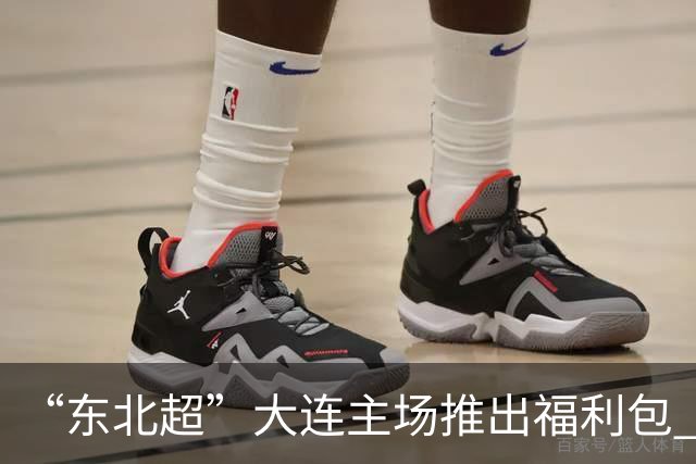 “东北超”大连主场推出福利包 球迷凭球票可享亲海项目专属优惠