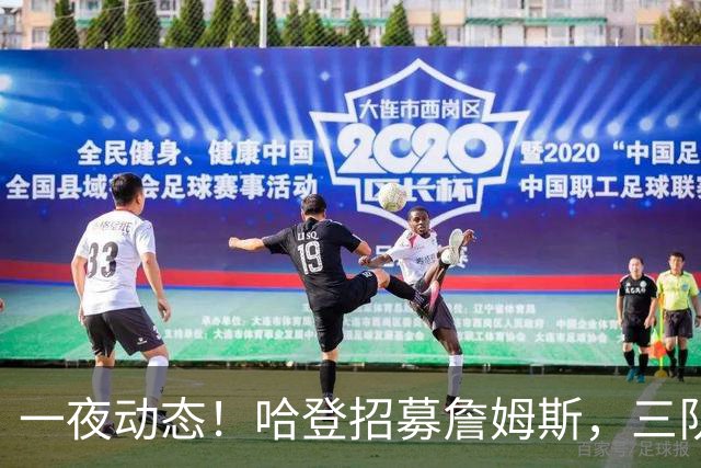 一夜动态！哈登招募詹姆斯，三队和掘金抢人，火箭伤病更新