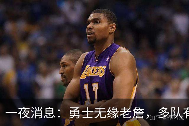 一夜消息：勇士无缘老詹，多队有意克莱，布伦森实至名归