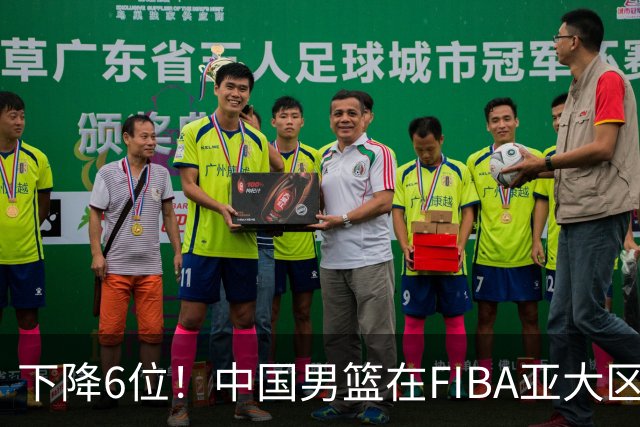下降6位！中国男篮在FIBA亚大区榜单中降至第八，面临重大挑战