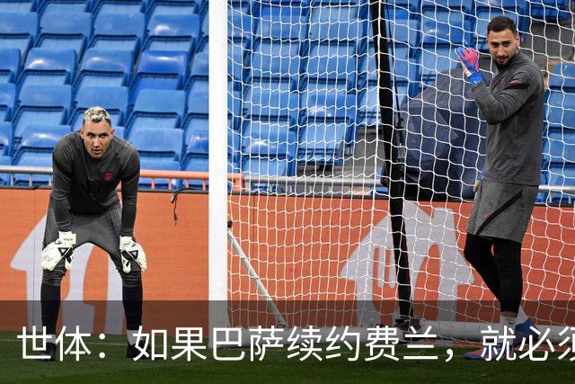 世体：如果巴萨续约费兰，就必须向曼城再支付800万欧元
