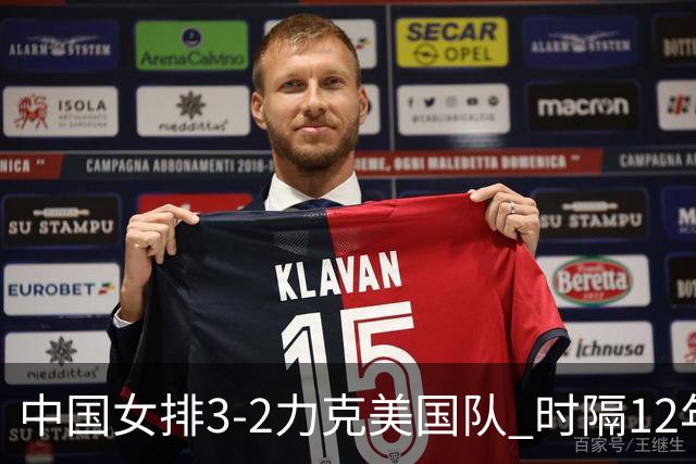 中国女排3-2力克美国队 时隔12年再夺奥运开门红