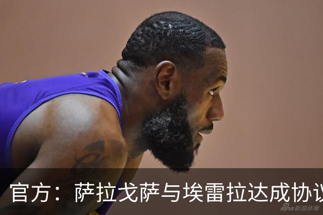 官方：萨拉戈萨与埃雷拉达成协议，双方签下为期一年的合同