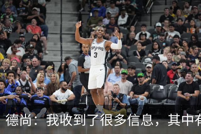 德尚：我收到了很多信息，其中有几条信息让我实在忍不住哭了