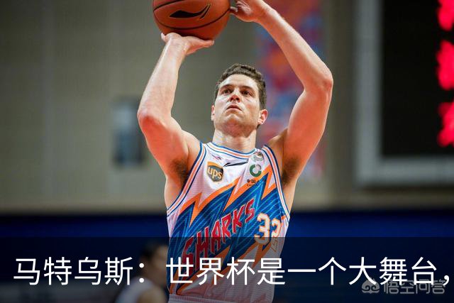 马特乌斯：世界杯是一个大舞台，它会对球员转会市场产生重大影响