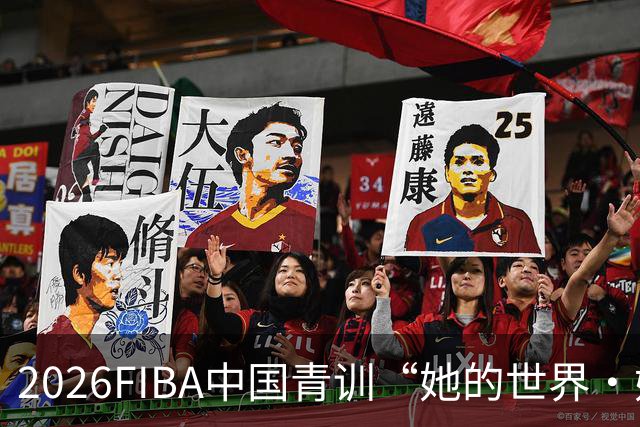 2026FIBA中国青训“她的世界·她做主”女篮夏令营在上海杨浦落幕
