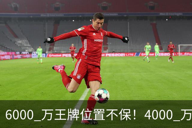 6000 万王牌位置不保！4000 万新星铁心加盟阿森纳，阿尔特塔钦点