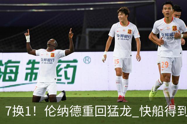 7换1！伦纳德重回猛龙 快船得到英格拉姆+2首轮